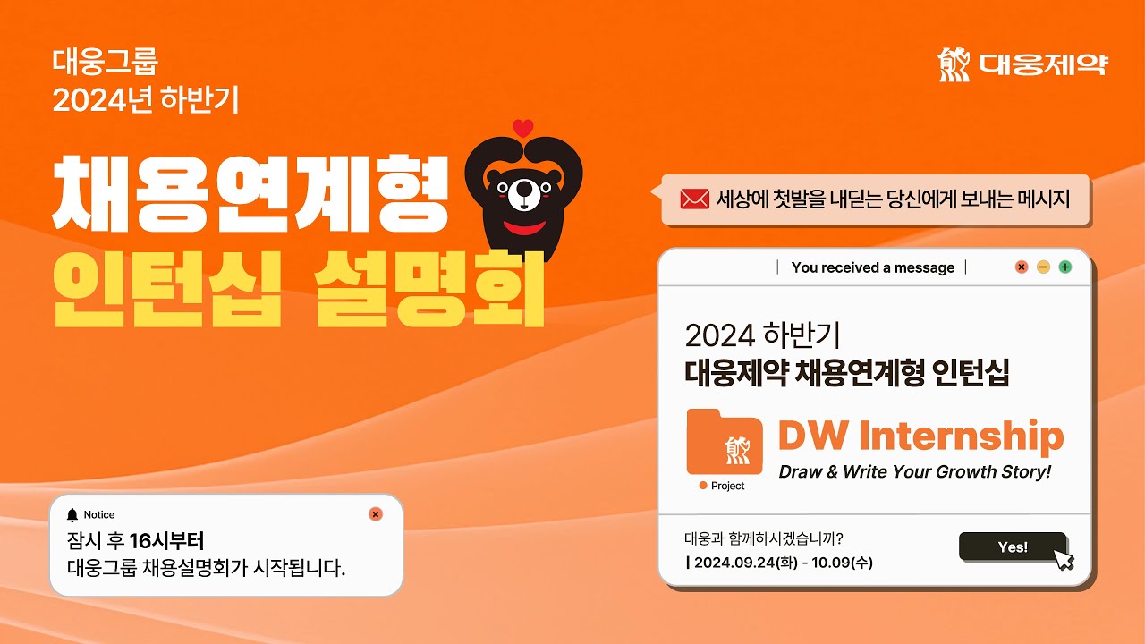 헬스케어 그룹 인턴 온라인 채용설명회