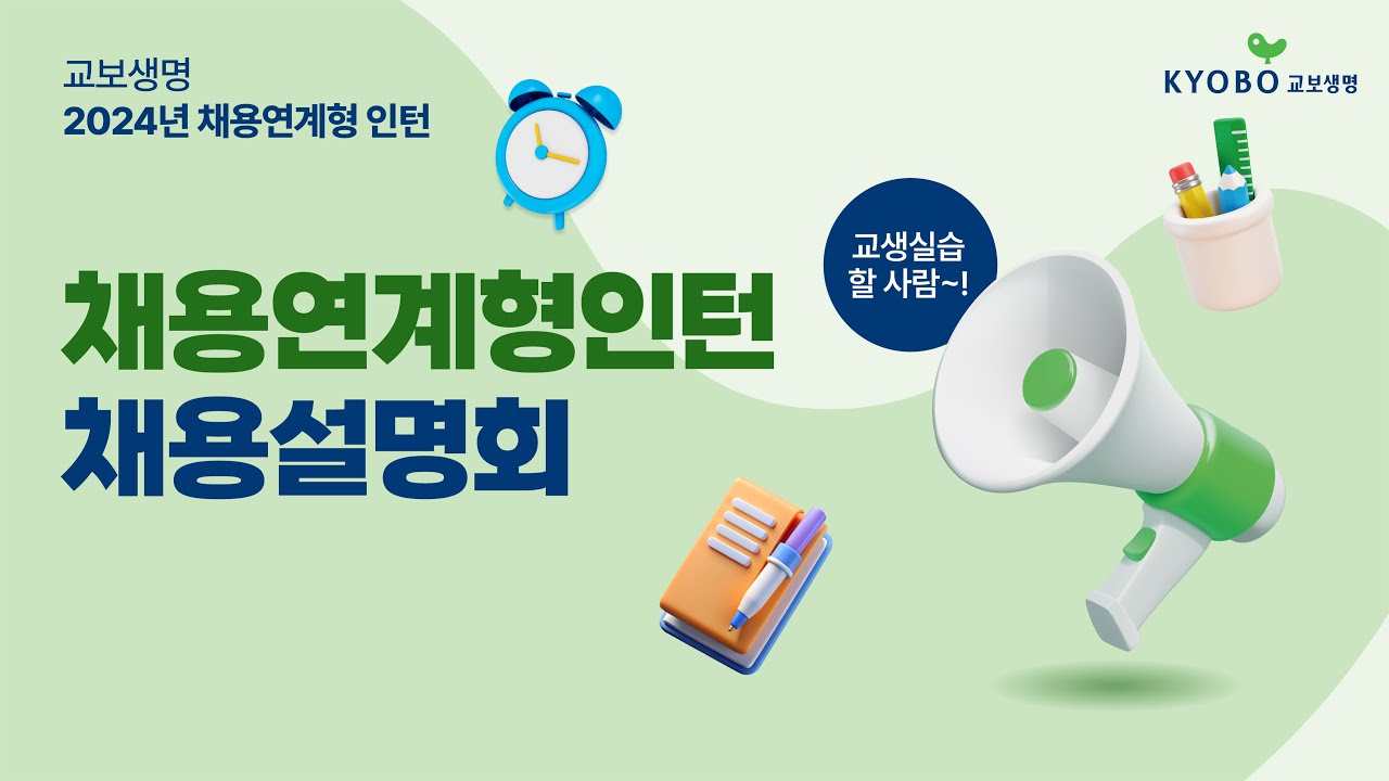 국내 대형 생명보험사 온라인 채용설명회